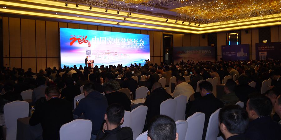 销售慧智CEO受邀出席第六届中国家电营销年会，并发表演讲